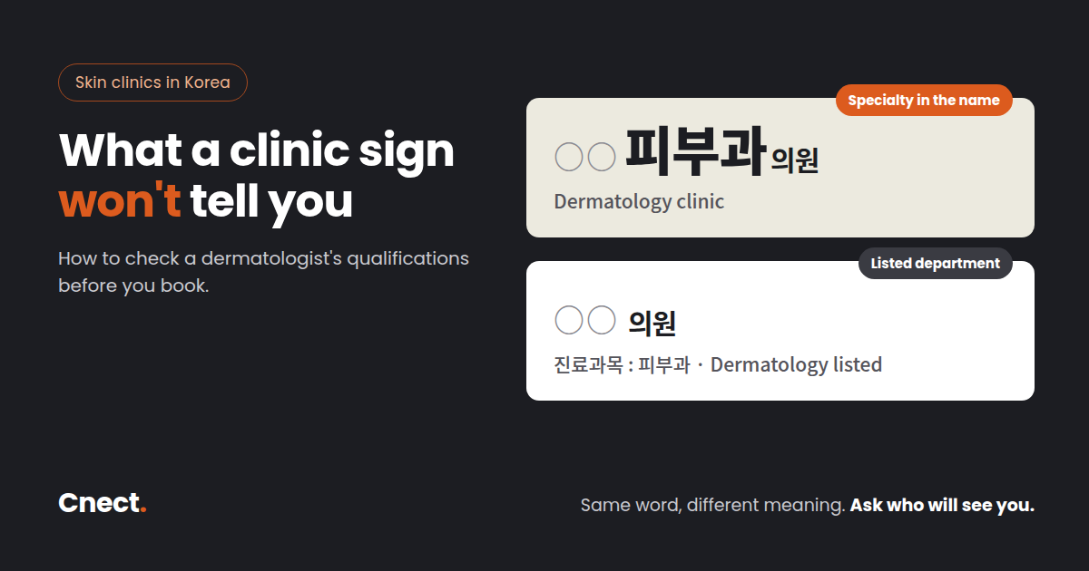 Korean clinic sign showing 피부과